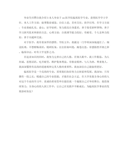 精编之年毕业生应聘自我介绍范文3篇.docx