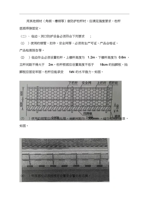 项目桥面施工临边防护方案