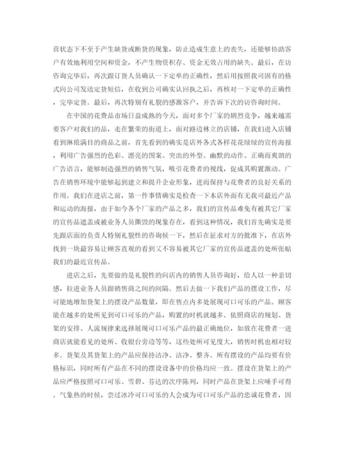 精编之销售实习工作参考总结范本（通用）.docx