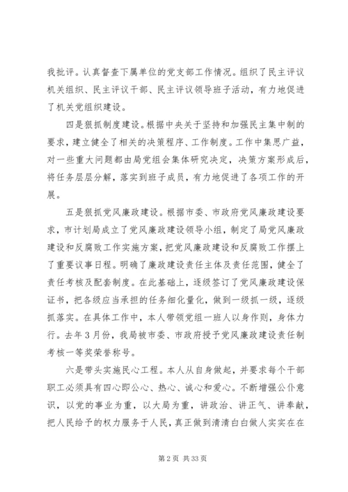 市计划局XX年个人工作总结(精选多篇).docx