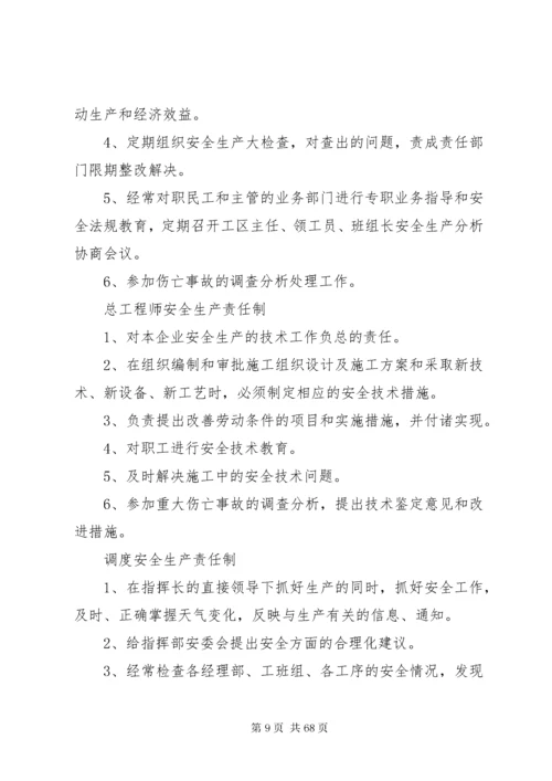 安全生产责任制全套资料(各部门).docx