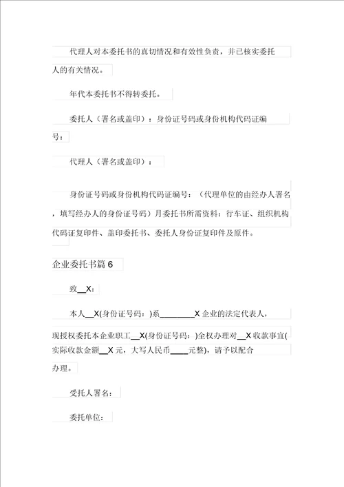 2021年实用的公司委托书模板集锦9篇