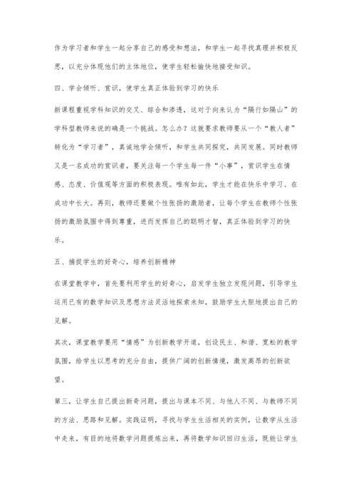 让农村初中数学课堂活起来.docx