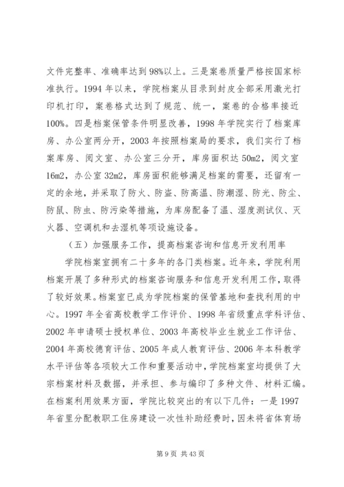 学校档案自查报告 (2).docx