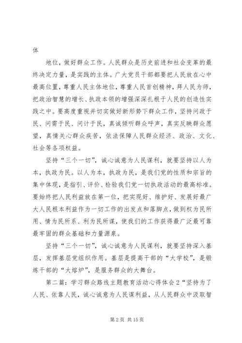 学习群众路线主题教育活动心得体会2.docx