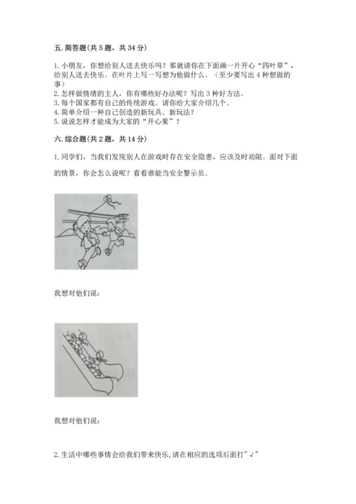 小学二年级下册道德与法治期中测试卷带答案（新）.docx