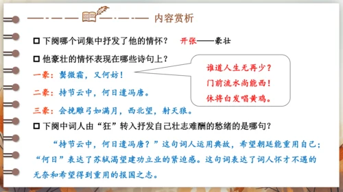 12 词四首——江城子·密州出猎 课件(共24张PPT) 2024-2025学年语文部编版九年级下册