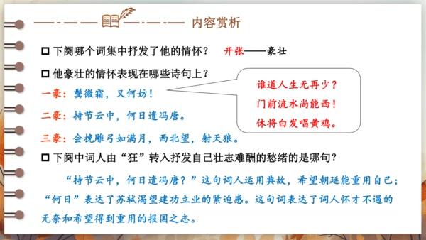 12 词四首——江城子·密州出猎 课件(共24张PPT) 2024-2025学年语文部编版九年级下册