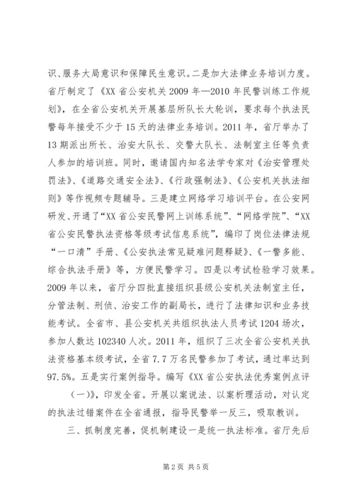 公安厅经验交流材料.docx