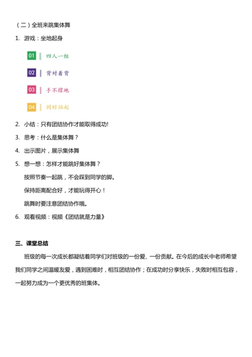 （核心素养目标）5.2 我爱我们班 第二课时  教案设计