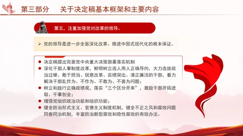 二十届三中全会关于《决定》的说明专题党课PPT