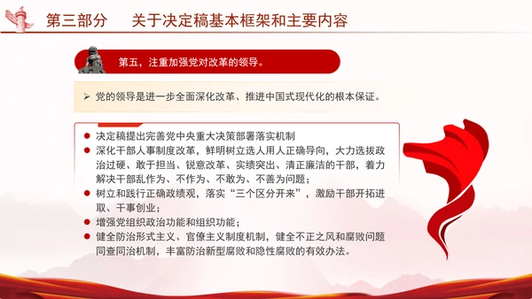 二十届三中全会关于《决定》的说明专题党课PPT