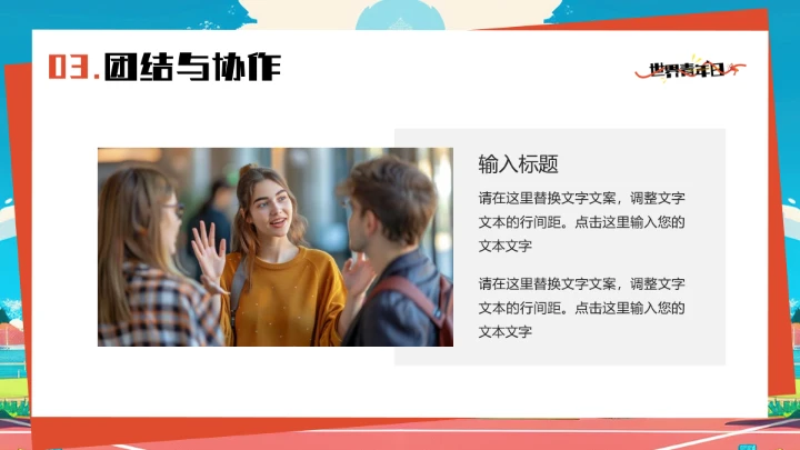 蓝色插画风世界青年日PPT通用模板