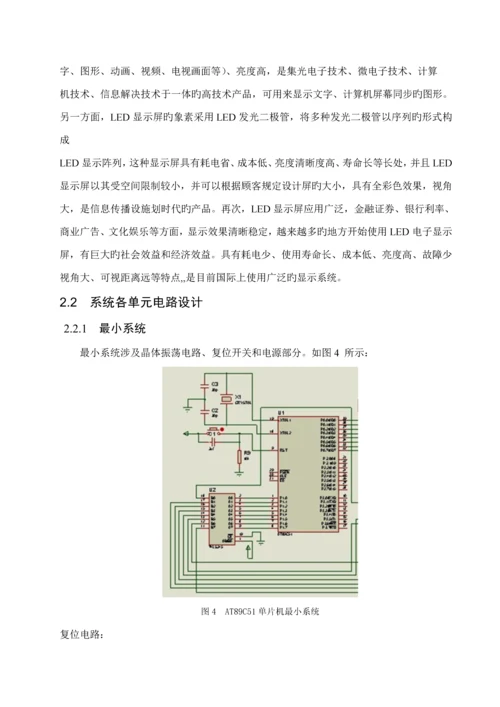 基于单片机点阵控制基础系统综合设计.docx