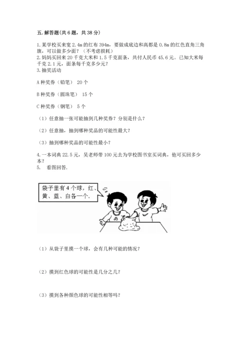 人教版小学五年级上册数学期末测试卷（研优卷）.docx