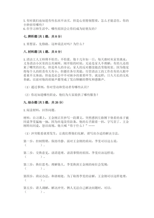 部编版道德与法治四年级下册 期末测试卷及参考答案（黄金题型）.docx
