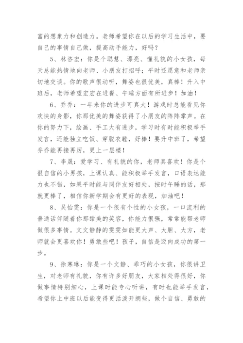 小班下学期简短的评语.docx