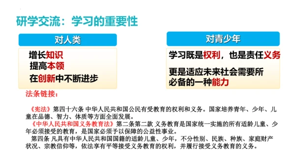 【新课标】6.1 学无止境 课件（27张ppt）