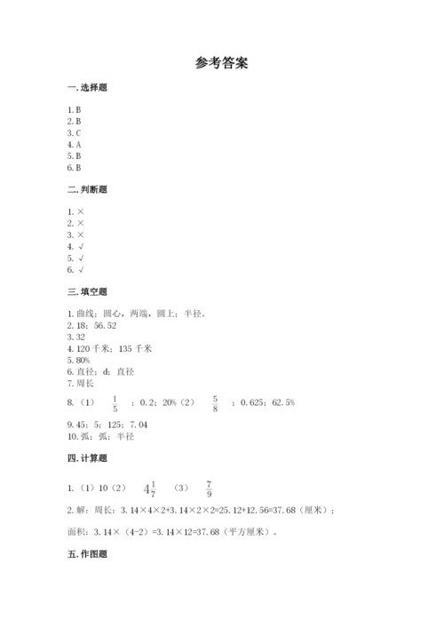 2022六年级上册数学期末考试试卷含答案【名师推荐】.docx