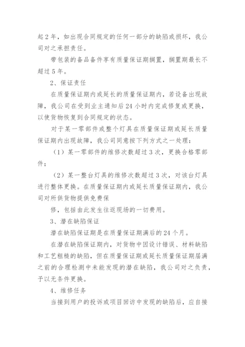 工程售后服务方案_1.docx