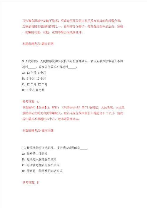 武汉市土地整理储备中心东湖新技术开发区分中心招考2名工作人员同步测试模拟卷含答案第1期