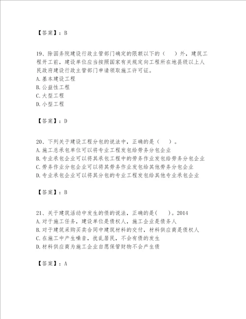 一级建造师一建工程法规题库精华版