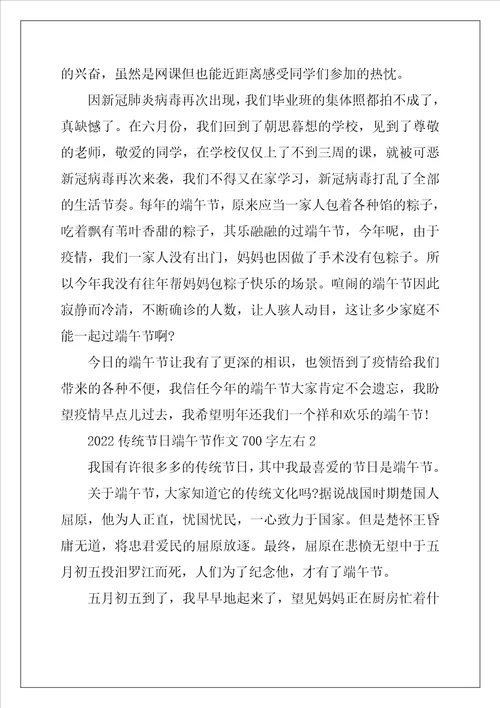 2022年传统节日端午节作文700字左右
