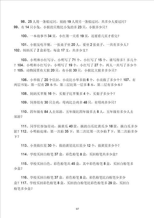 版一年级100以内加减法应用题120道编好了