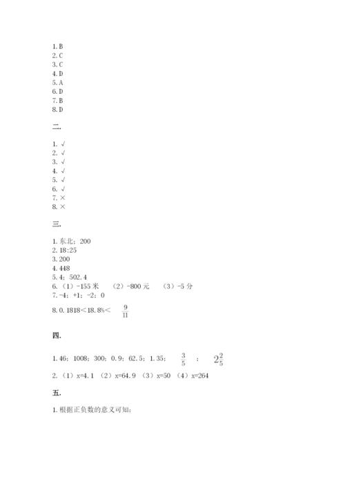 辽宁省【小升初】2023年小升初数学试卷精品（全国通用）.docx