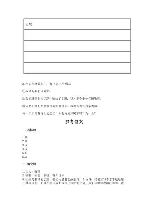 部编版四年级上册道德与法治期中测试卷附完整答案【全优】.docx