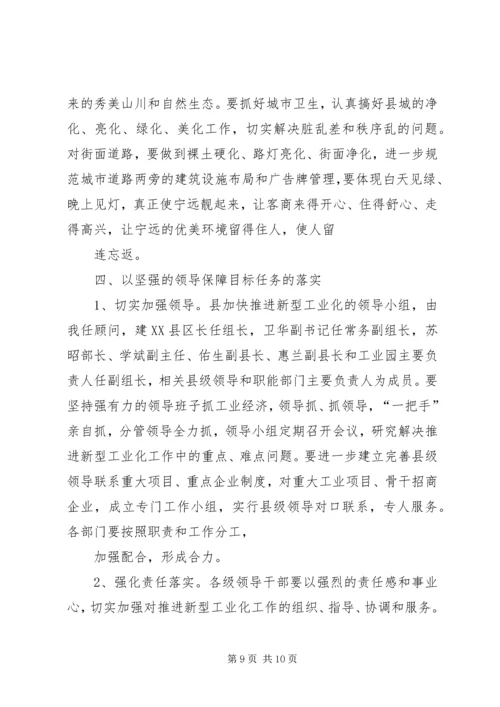 县委书记严兴德在全县加速推进新型工业化工作会议上的讲话.docx