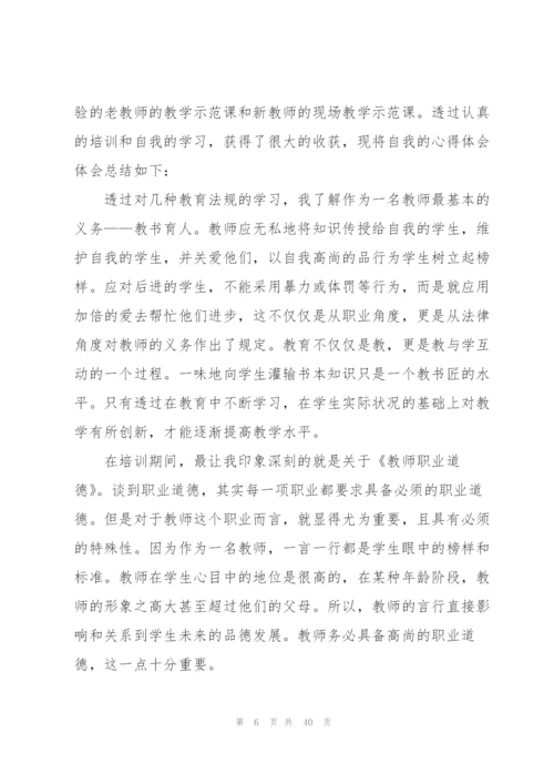 教师参与培训心得范文10篇.docx