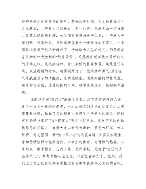 红船精神——梦想的启航观后感.docx