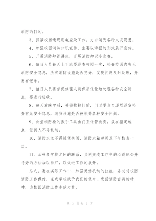 幼儿园春季消防安全工作计划范文.docx