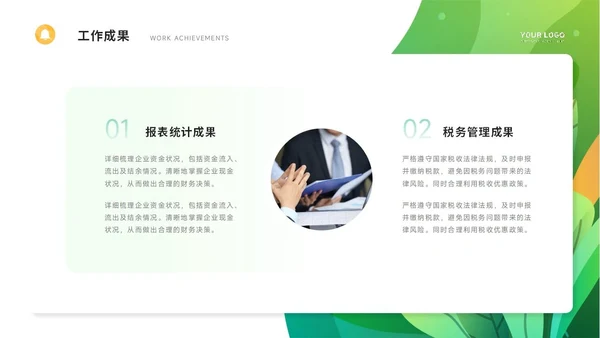 通用工作汇报PPT