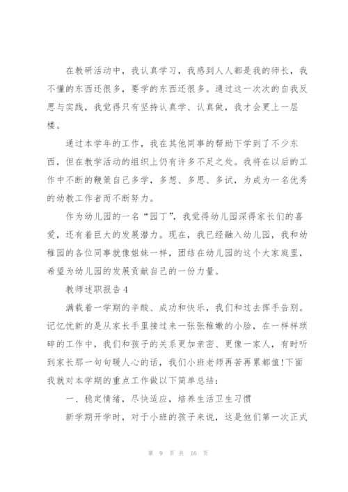 幼儿园教师述职报告范文1000字以上.docx