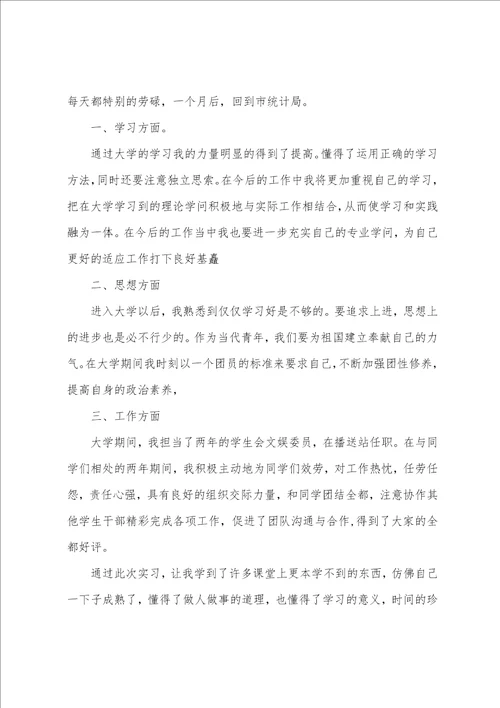 公司实习生工作总结