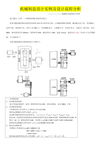 机械制造设计实例及设计标准流程分析.docx