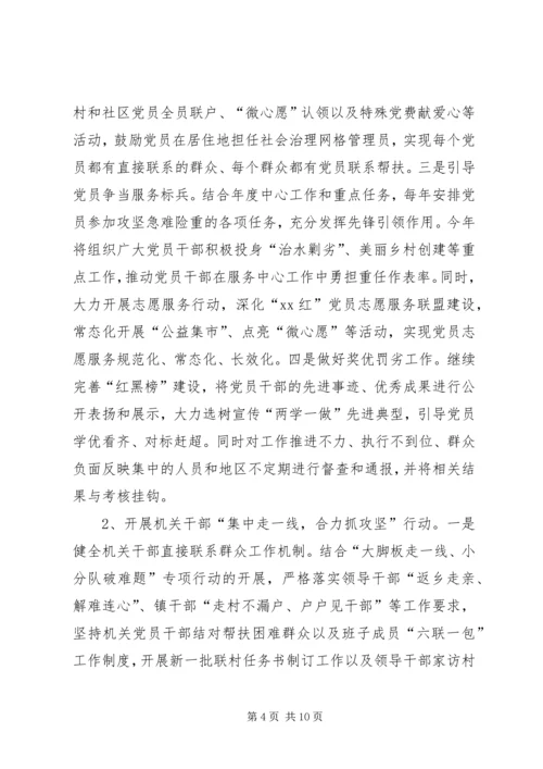 乡镇推进“两学一做”学习教育常态化制度化实施意见.docx