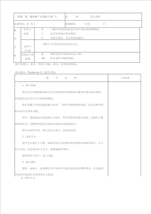 龙教版第一册信息技术计算机教案