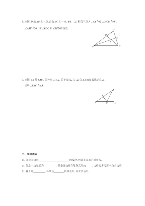 7.2.2-三角形的外角-同步练习(含答案).docx