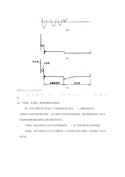 汽车检测与诊断思考题及答案概览