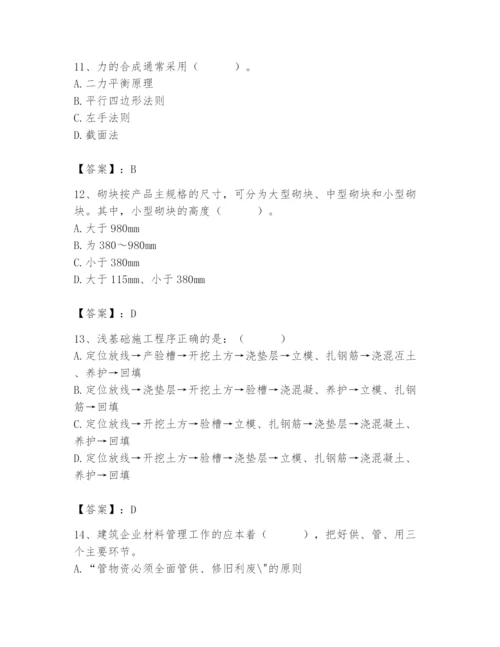 2024年材料员之材料员基础知识题库精品【巩固】.docx