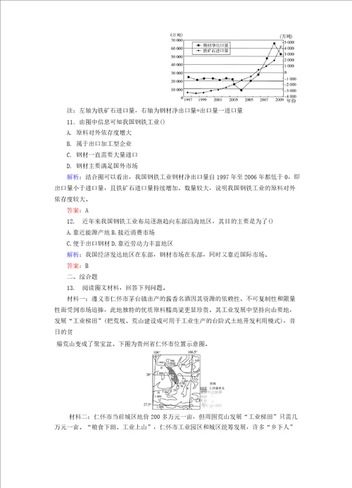 2020年高考地理区域地理25中国的工业2