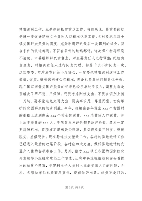 在乡镇XX年扶贫工作部署会上的讲话.docx