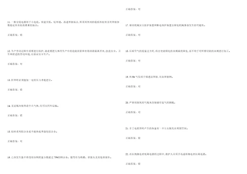 熔化焊接与热切割作业安全生产考试点睛提分卷83附带答案