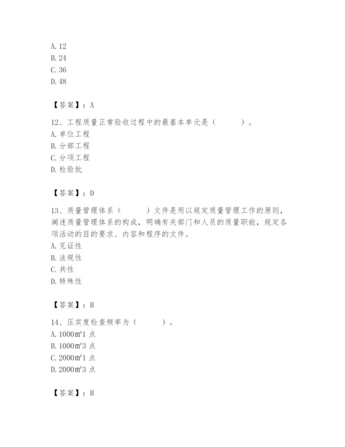 2024年质量员之市政质量专业管理实务题库含答案【轻巧夺冠】.docx