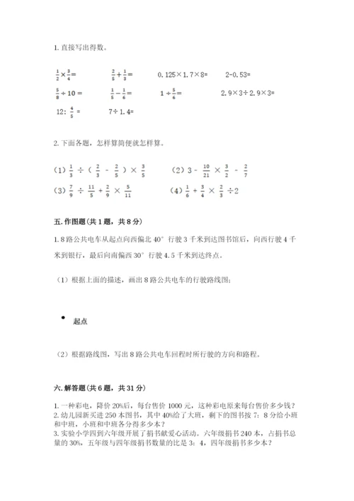 小学数学六年级上册期末卷及参考答案（精练）.docx
