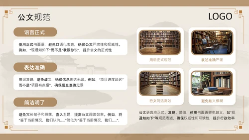 黄色中国风职场邮件与公文写作规范PPT