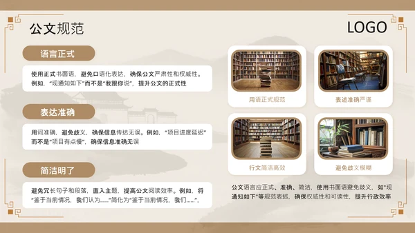 黄色中国风职场邮件与公文写作规范PPT